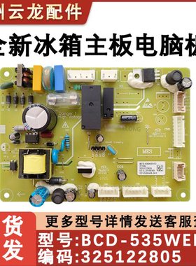 适配晶弘冰箱主板 BCD-535WEDG2 控制板 325173101 电源板530WEDC