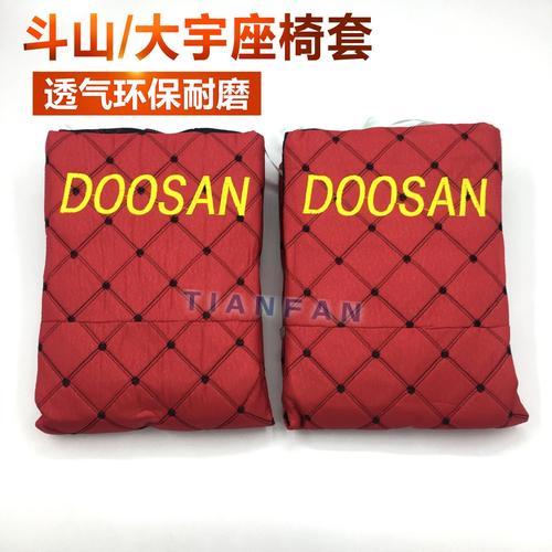 挖掘机配件 斗山大宇DH55 60 150 200 225 300-5-7座椅套坐套坐垫