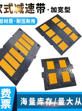 欧式橡胶减速带 500*600*30加宽加厚 汽车坡道限速板减速垄缓冲带