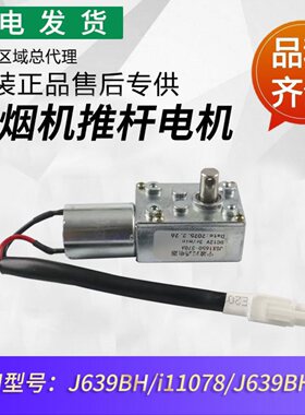 适用华帝油烟机配件J639BH/i11078推杆电机拉杆电机 开关门电机