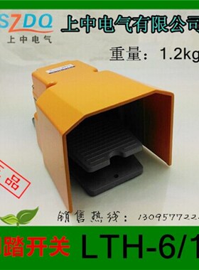 乐清上中脚踏开关型LTH-6/1是常开型LTH-6/2带自锁 AC380V/10A/