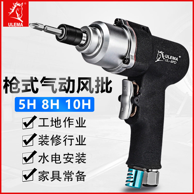 ULEMA气动螺丝刀5H8H手枪式风动起子螺丝批枪型气动风批气批改锥,农用物资,苗木固定器/支撑器,淘宝优惠券,粉丝福利购,淘宝优惠卷