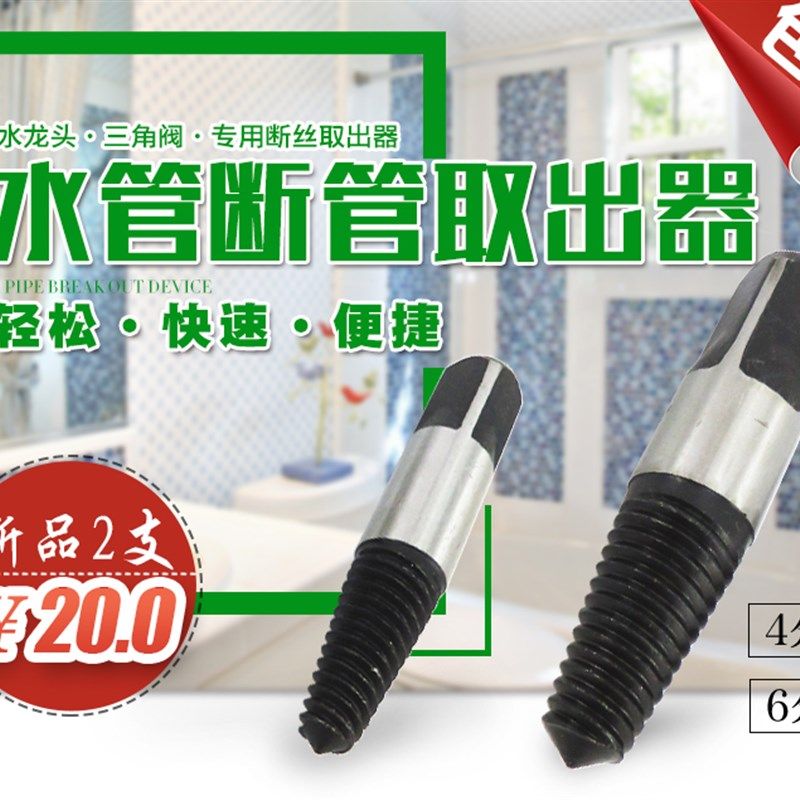 水龙头三角阀断头螺丝取出器螺钉断螺断丝取出反牙螺丝锥绞手工具,农用物资,苗木固定器/支撑器,淘宝优惠券,粉丝福利购,淘宝优惠卷