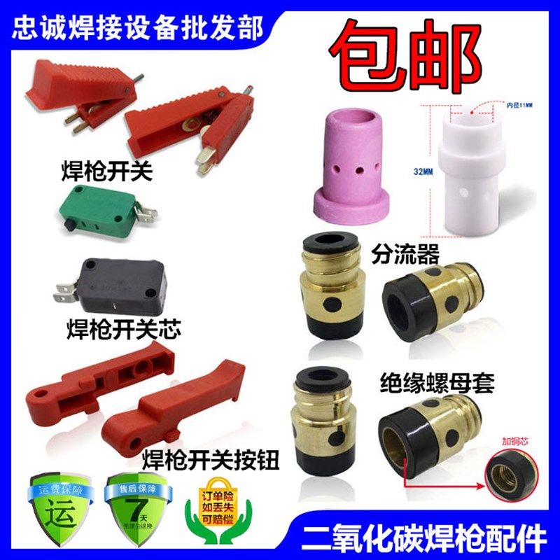 二氧化碳焊枪绝缘螺母套15AK24/36KD/350/2/500A开关芯按钮分流器,农用物资,苗木固定器/支撑器,淘宝优惠券,粉丝福利购,淘宝优惠卷