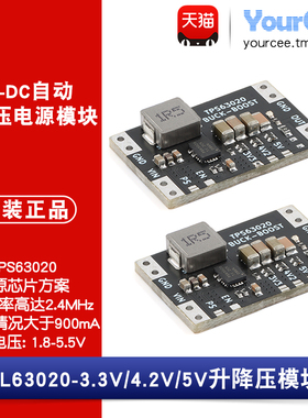 XL63020-3.3V/4.2V/5V DC-DC自动升降压电源模块TPS63020芯片方案