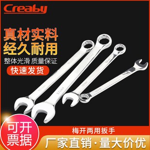 梅开两用扳手开口扳手汽修梅开套装工具梅开呆板手套装6mm-28mm