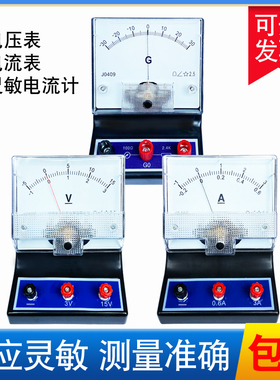 J0407直流电压表J0408直流电流表J0409灵敏电流计电流表电压表学