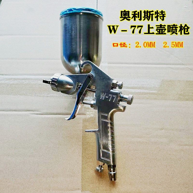 奥利斯特喷漆枪W-77气动油漆喷枪喷壶雾化汽车喷涂枪涂料喷漆工具,农用物资,苗木固定器/支撑器,淘宝优惠券,粉丝福利购,淘宝优惠卷