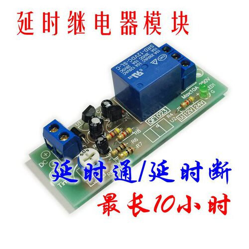 0-10-100秒 -200分钟长时间延时继电器模块12v24v5v 定时关闭接通