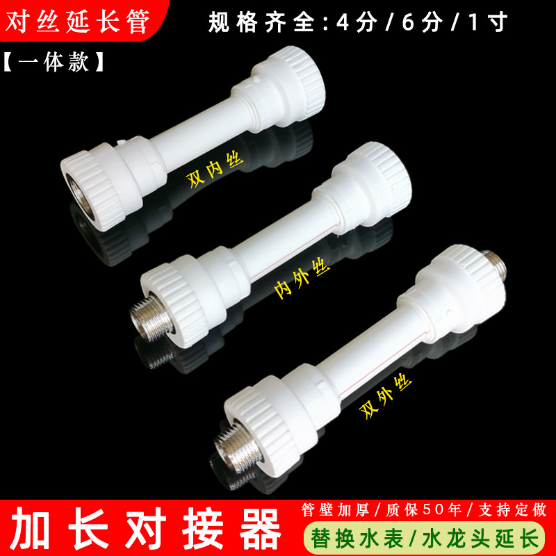 对接头加长对丝4分内外丝水龙头延长水管6分PPR转换器替换1寸水表,农机/农具/农膜,灌溉工具,淘宝优惠券,粉丝福利购,淘宝优惠卷