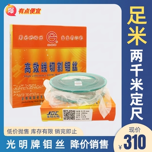 光明牌足米线切割钼丝0.18mm2000米定尺包退包换现货当天发货 包邮