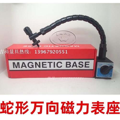 蛇形万向磁性表座 机械磁力大表座 百分表座支架蛇型弯曲表杆磁座