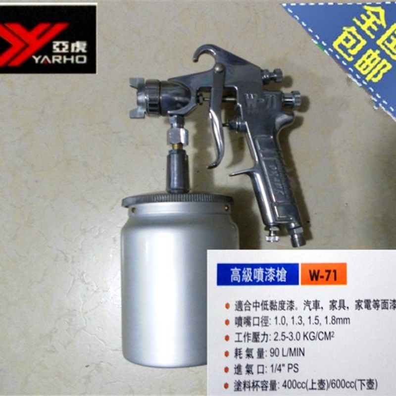 台湾亚虎喷枪 涂料喷漆枪w-71下壶油漆喷嘴1.0 1.3 1.5 1.8 包邮,农用物资,苗木固定器/支撑器,淘宝优惠券,粉丝福利购,淘宝优惠卷