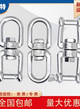 304不锈钢旋转环 万向转环 XX型OX型8字链条连接扣索具配件M4/5/6