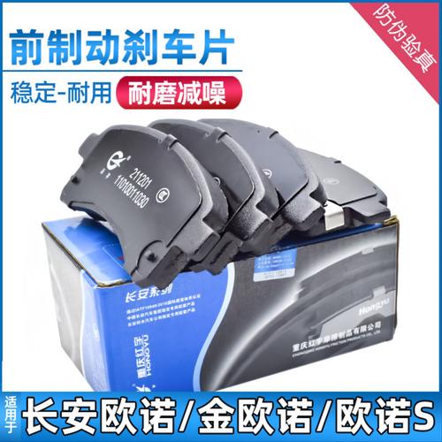 适用于长安欧诺前轮刹车片金欧诺欧诺S前制动摩擦蹄片前刹车皮