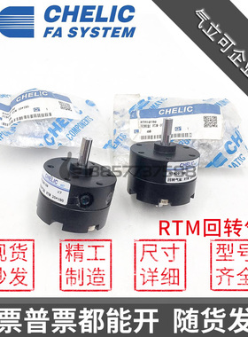 RTM3090原装CHELIC气立可RTM10-RTM15-RTM20-180旋转气缸RTM40*90