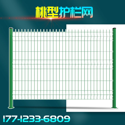 桃型柱护栏网三角折弯护栏铁丝网围栏小区花园安全防护网隔离栅栏
