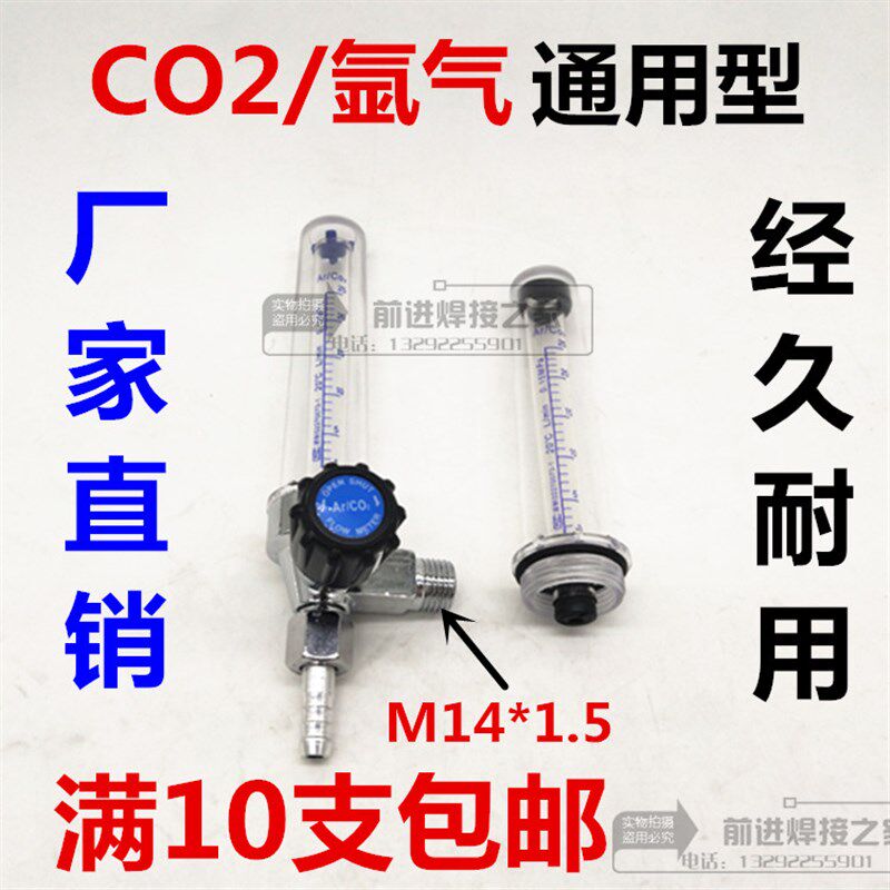 二氧化碳表流量计  氩气表流量计/减压器表筒/二氧化碳表简