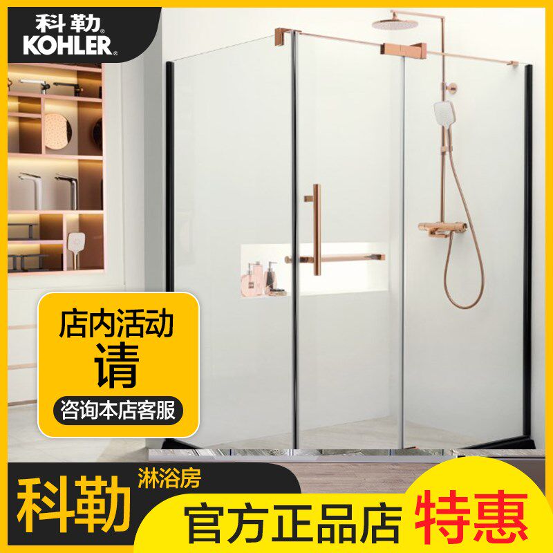 科勒新飘瑞诗淋浴房701573/574/75/77T-FM-SHP