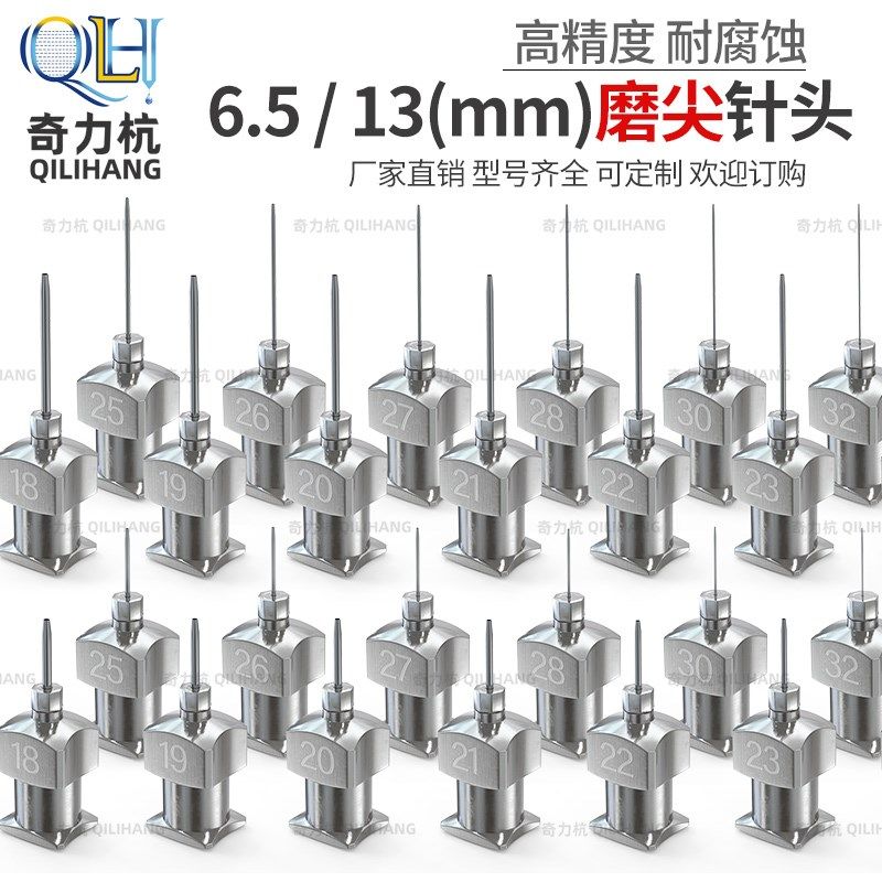 全不锈钢磨尖针头点胶阀针头18G-32G注胶针筒配件13mm胶水针头,农用物资,苗木固定器/支撑器,淘宝优惠券,粉丝福利购,淘宝优惠卷
