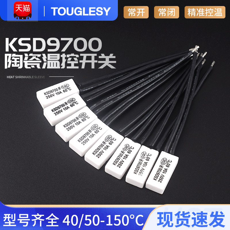 KSD9700常开常闭型温控开关50/60/70/80/90/100度 陶瓷热保护器5A