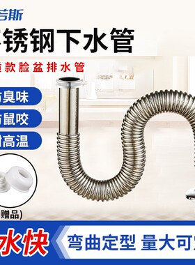 下水管洗脸盆不锈钢洗手盆下水器排水管配件面盆防臭波纹管台盆
