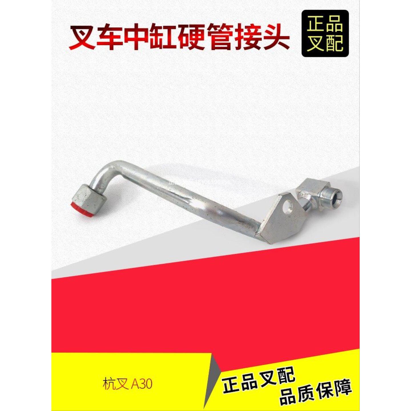 叉车中缸接头硬管接头短升降缸接头2.5M4.5H-201000杭叉A2-3.8吨