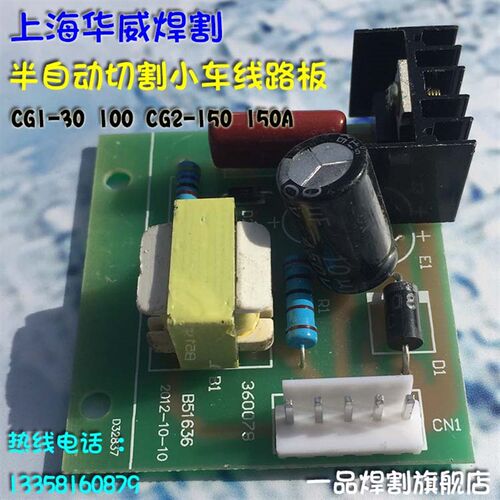 上海CG1-30小车火焰CG2-150仿形切割机调速线路板华威款式通用