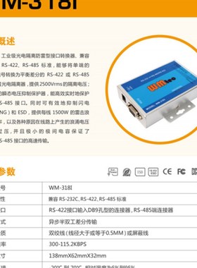 威铭WM-318I工业光电隔离防雷型RS232到RS485/RS422接口转换器