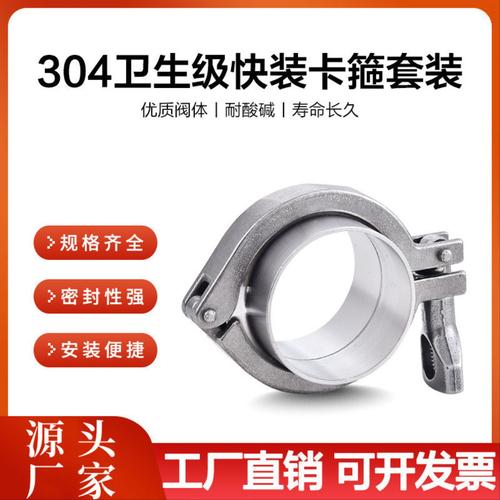 304/316 不锈钢卫生级快装接头套装/快装精铸卡箍管卡/卡箍接头32