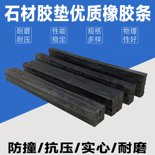 橡胶垫条加厚耐磨耐压工业胶木石材垫长条方垫重物底垫防撞减震
