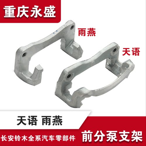 适配铃木天语SX4尚悦锐骑雨燕新奥拓启悦前分泵支架制动卡钳支架