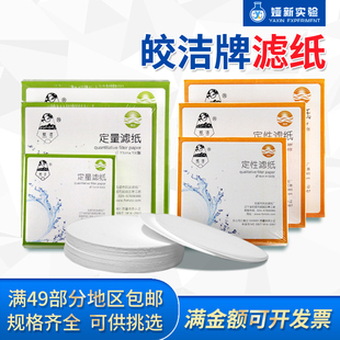 皎洁快慢中速定性滤纸机油工业定量滤纸实验室圆形大张v60 12.5cm