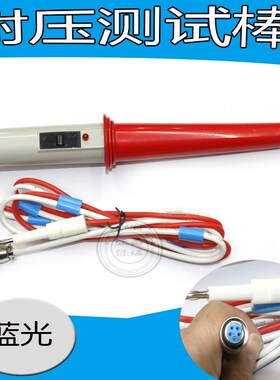 蓝科LK26001高压测试棒 LK2670AX耐压机测试线棒 长创耐压仪