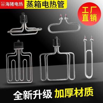 圆头扁头蒸饭车加热管220v蒸箱蒸饭柜T型电发热管棒380v6/9/12kw