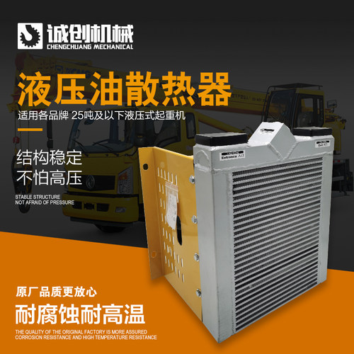 徐工吊车散热器25K散热器xct8吨液压油散热器原厂全国包邮