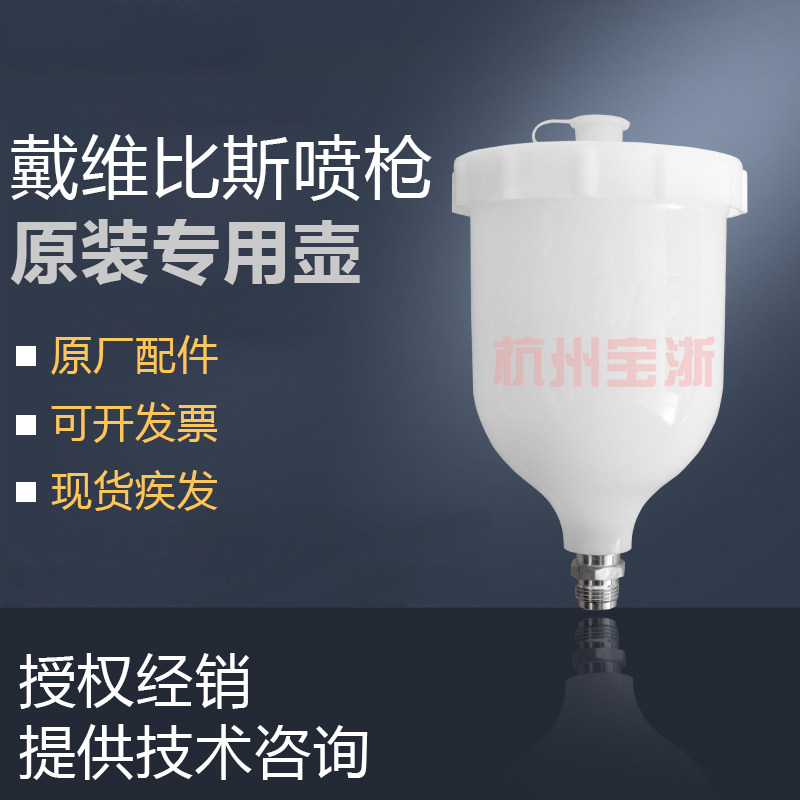 英国Devilbiss 戴维比斯喷枪喷壶 喷枪喷漆壶上壶喷壶塑料喷壶,农用物资,苗木固定器/支撑器,淘宝优惠券,粉丝福利购,淘宝优惠卷