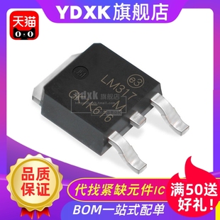 天猫 LM317M IRFR12N25D 三端可调稳压  TO-252  一站式bom配单