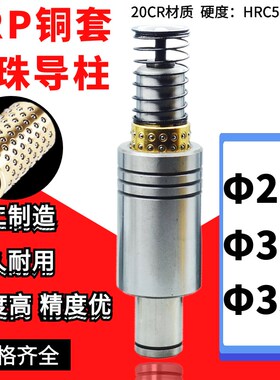 SRP滚珠导柱导套 滚动导柱 SRP外导柱组件28/32/35*100/200/300