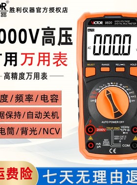 胜利2000V矿用智能防烧高压万用表数字高精度全2KV万能表VC9820