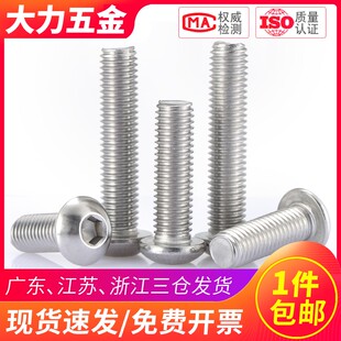 3x6x8x14x18x22x35x40x60mm 304不锈钢圆头内六角螺丝螺钉伞头