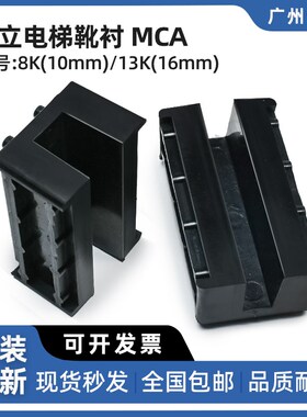 适用广日日立电梯靴衬MCA88mm(16MM) (10MM) 导轨轿厢导靴 8K/13K