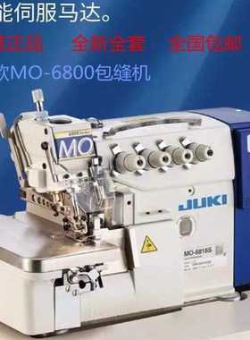 重机MO-6800系列6814S四线包缝机打边车锁边机5线拷边机全套包邮