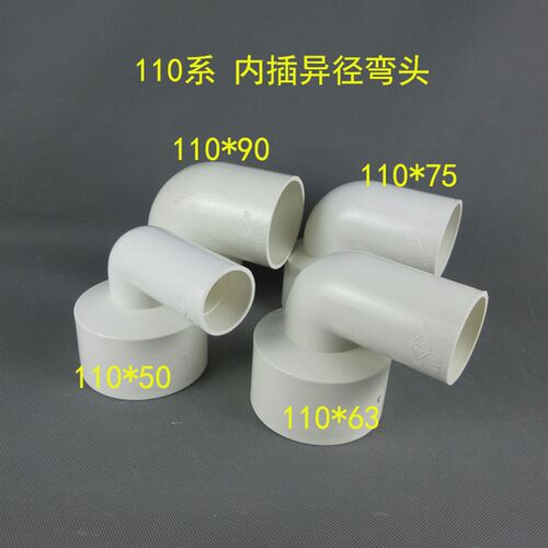 63x50水管内接110内插异径变径接头弯头PVC内插排水管件给水90度