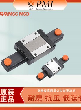 原装台湾银泰 PMI正品微型直线导轨 MSC MSD 7 9 12 15 M LM滑块