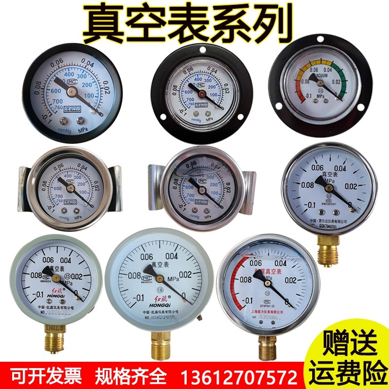真空表压力表Y-40 Y50 Y-60 Y100 YN60真空负压表-0.1-0MPA -76-0,农用物资,苗木固定器/支撑器,淘宝优惠券,粉丝福利购,淘宝优惠卷