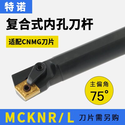 数控刀杆75度 内孔车刀S20R32S40T-MCKNR12菱形车床镗孔刀 镗刀杆