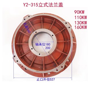 端盖电机配件110 Y2系列电动机前端盖 立式 315法兰盖 132KW