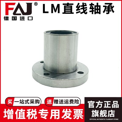 日本原装进口FAJ圆法兰直线轴承LMF50UU 尺寸50*80*100带圆形底座