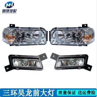 三环昊龙t260E前大灯防雾灯总成三环昊龙T360 T310驾驶室大灯灯泡